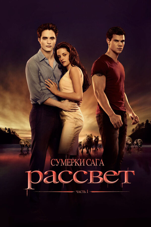 Сумерки смотреть онлайн